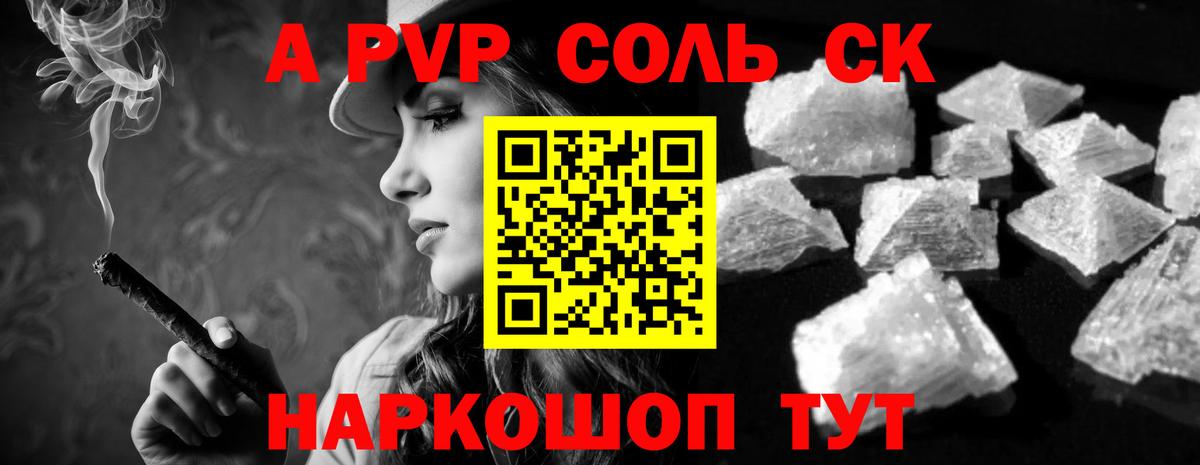 A-PVP кристаллы Черногорск