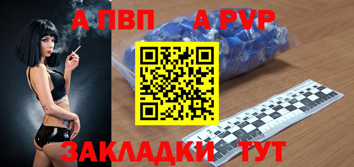 Черногорск  A PVP VHQ  Вход с VPN  APVP СК КРИС  дарнет шоп  Alfa_PVP кристаллы 