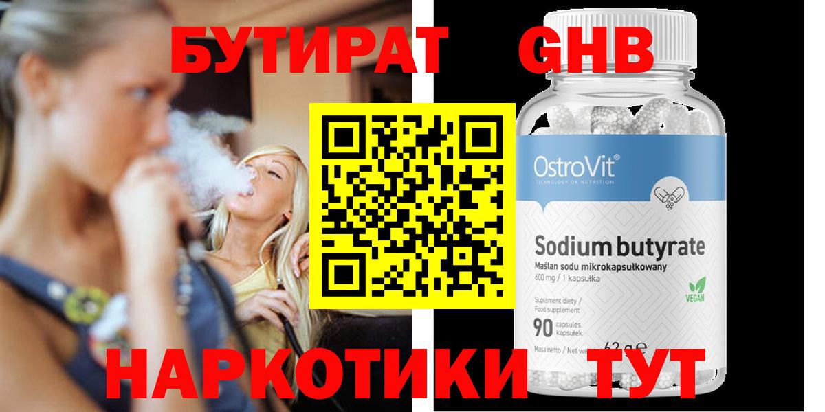 БУТИРАТ 1.4BDO Черногорск