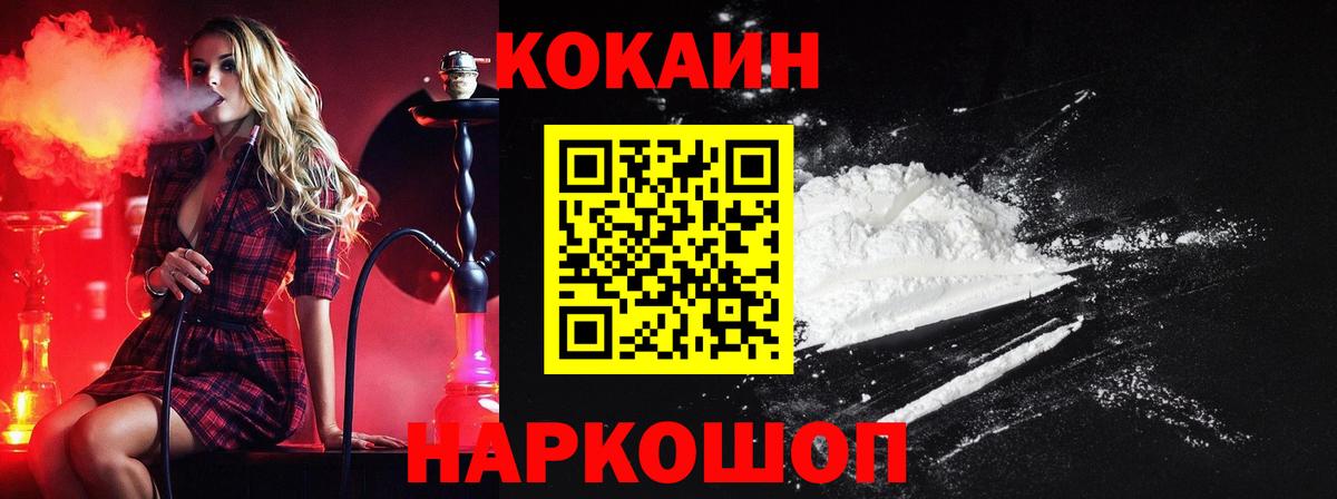 где купить наркотик  Кокаин 97%  Вход с VPN  Cocaine FishScale  Черногорск 