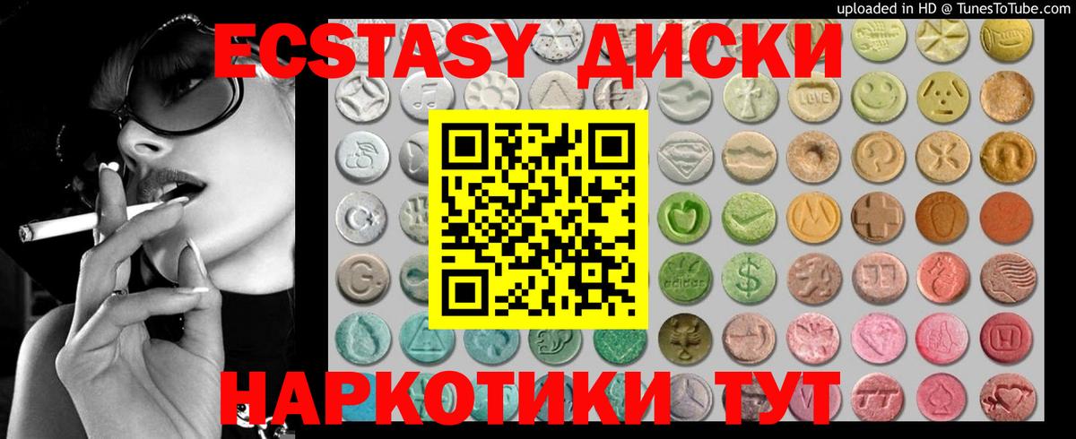 Ecstasy круглые Черногорск