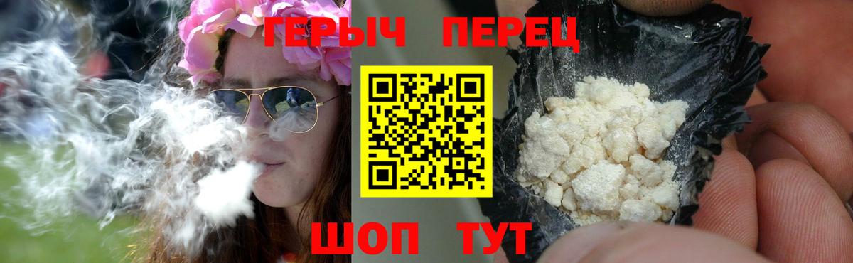 Героин хмурый Черногорск