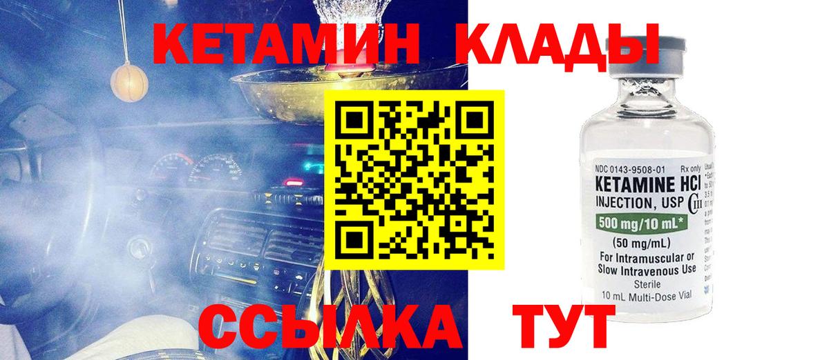 КЕТАМИН ketamine Черногорск