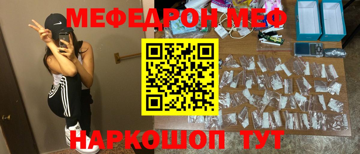 Меф  Черногорск