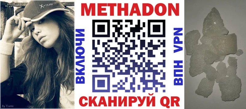 МЕТАДОН VHQ  Черногорск 