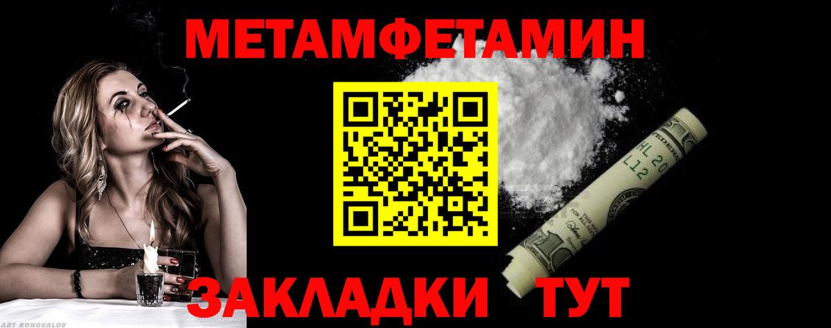 МЕТАМФЕТАМИН пудра Черногорск